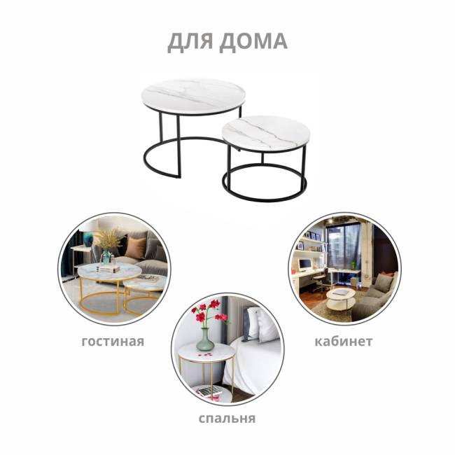 Набор кофейных столиков Tango белый мрамор с чёрными ножками, 2шт Набор кофейных столиков Tango белый мрамор с чёрными ножками, 2шт